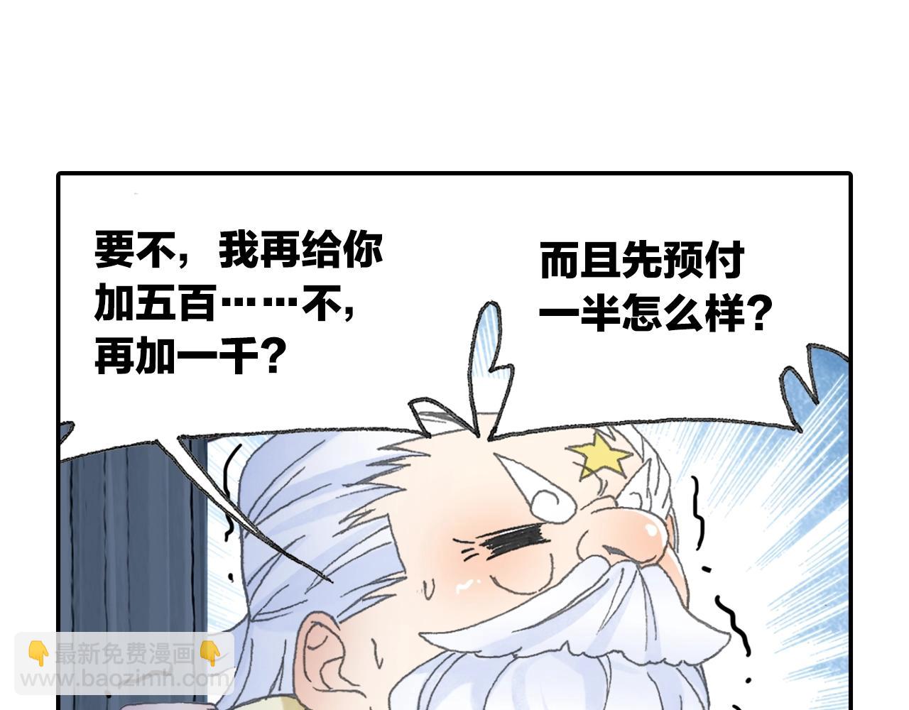 《四无道长》第30话 唐五藏? 第31页