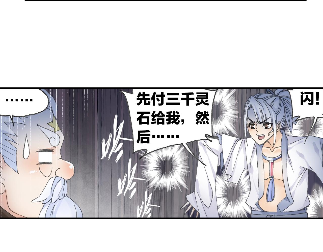《四无道长》第30话 唐五藏? 第42页