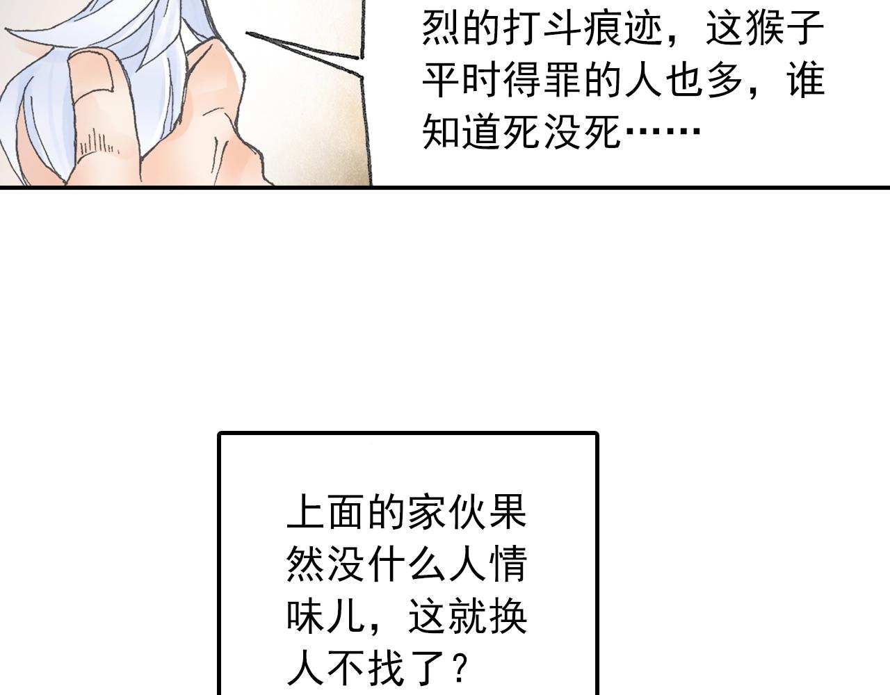《四无道长》第30话 唐五藏? 第7页