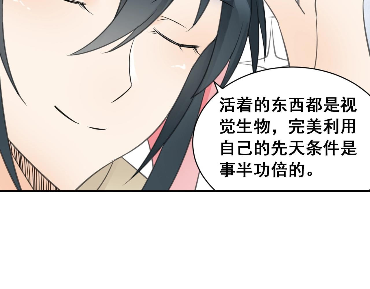 《四无道长》第37话 风流师傅！ 第11页