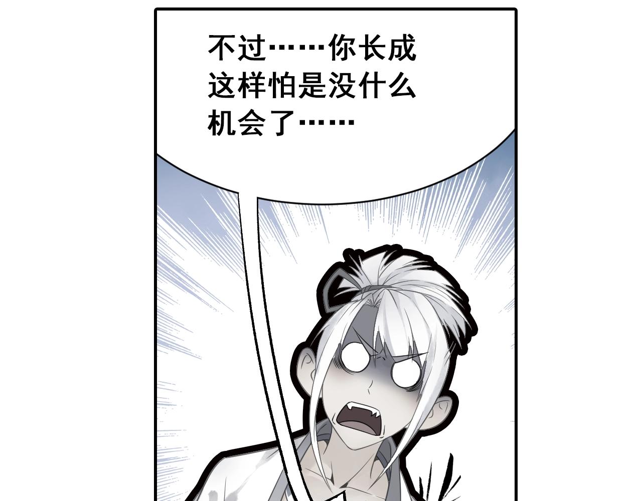 《四无道长》第37话 风流师傅！ 第12页