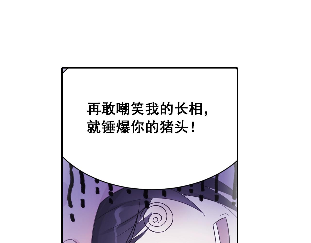 《四无道长》第37话 风流师傅！ 第17页