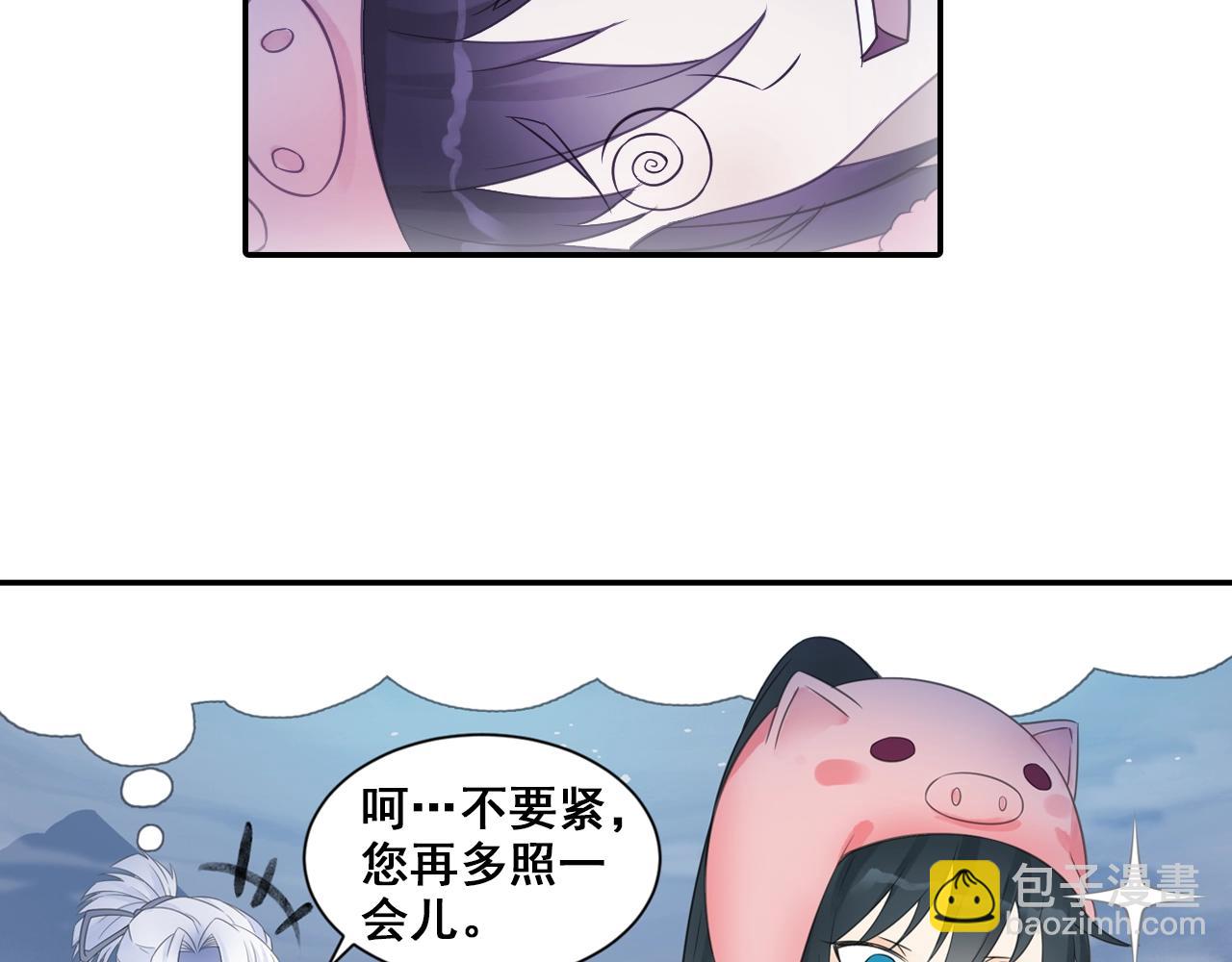 《四无道长》第37话 风流师傅！ 第18页