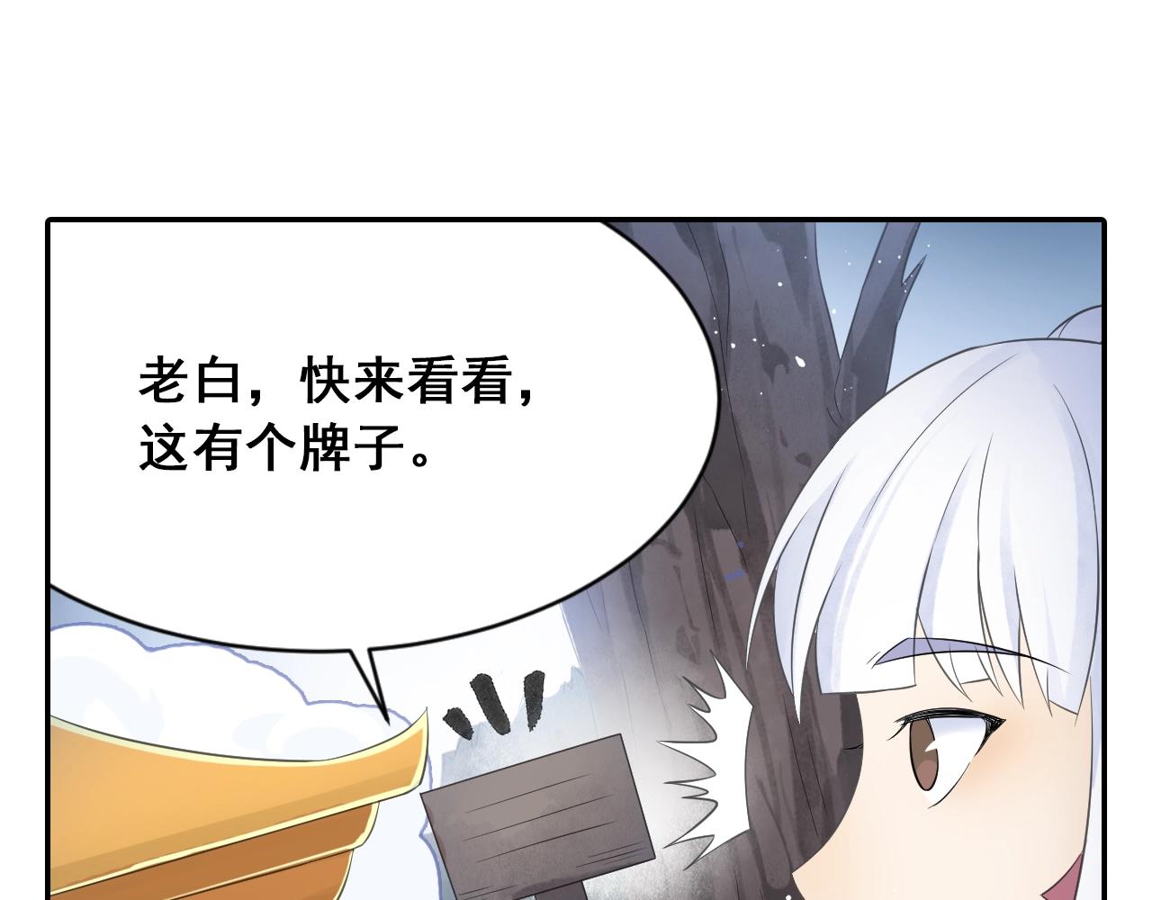 《四无道长》第37话 风流师傅！ 第20页