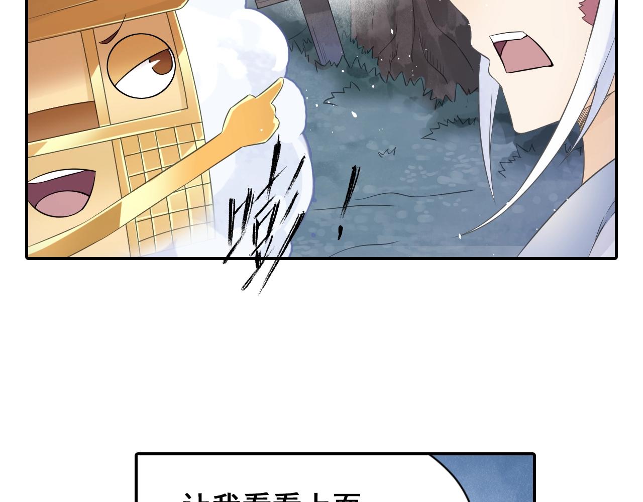 《四无道长》第37话 风流师傅！ 第21页