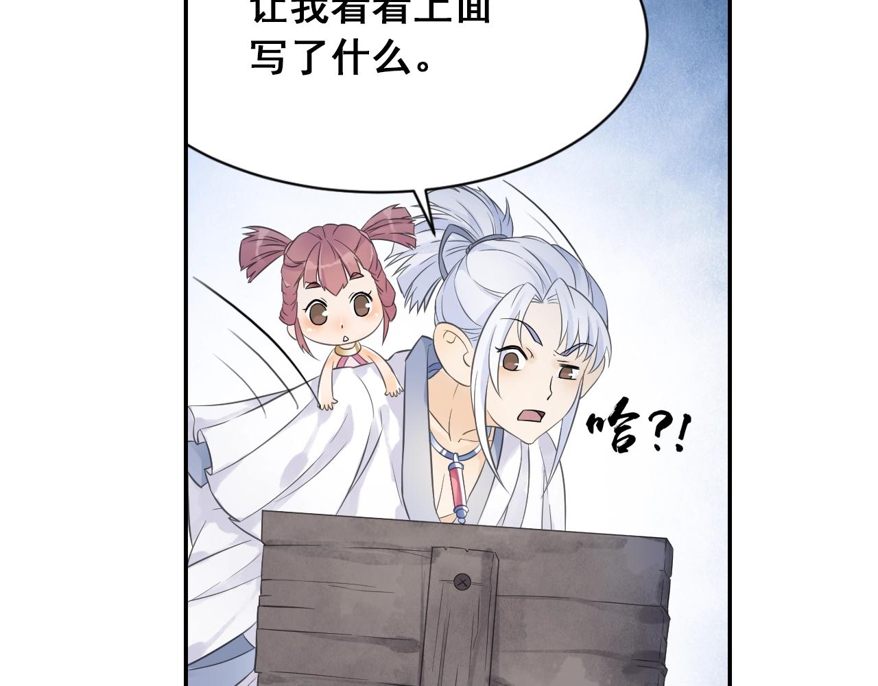 《四无道长》第37话 风流师傅！ 第22页