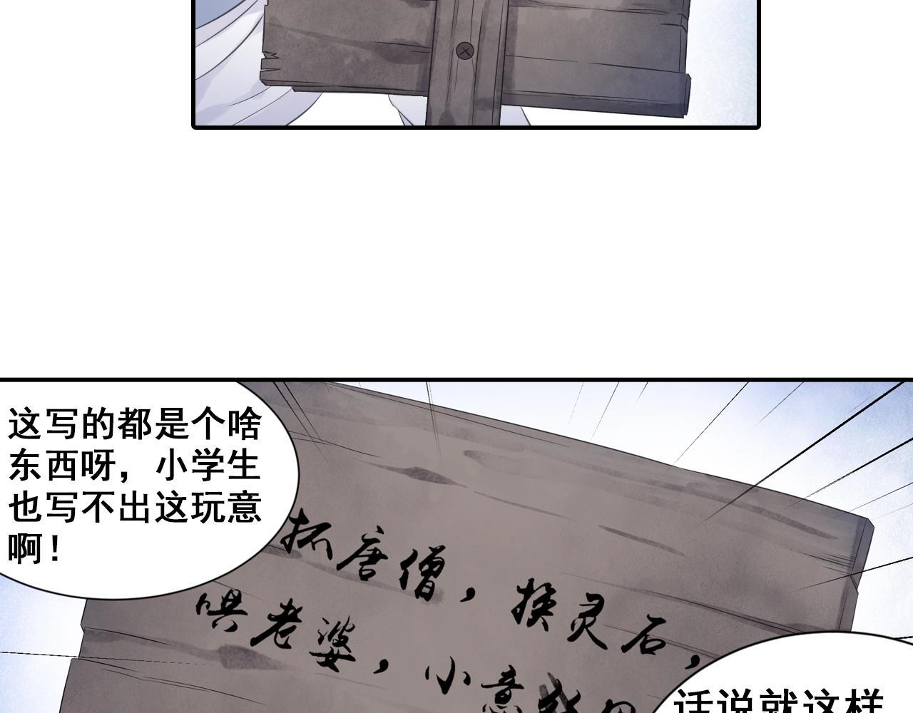 《四无道长》第37话 风流师傅！ 第23页