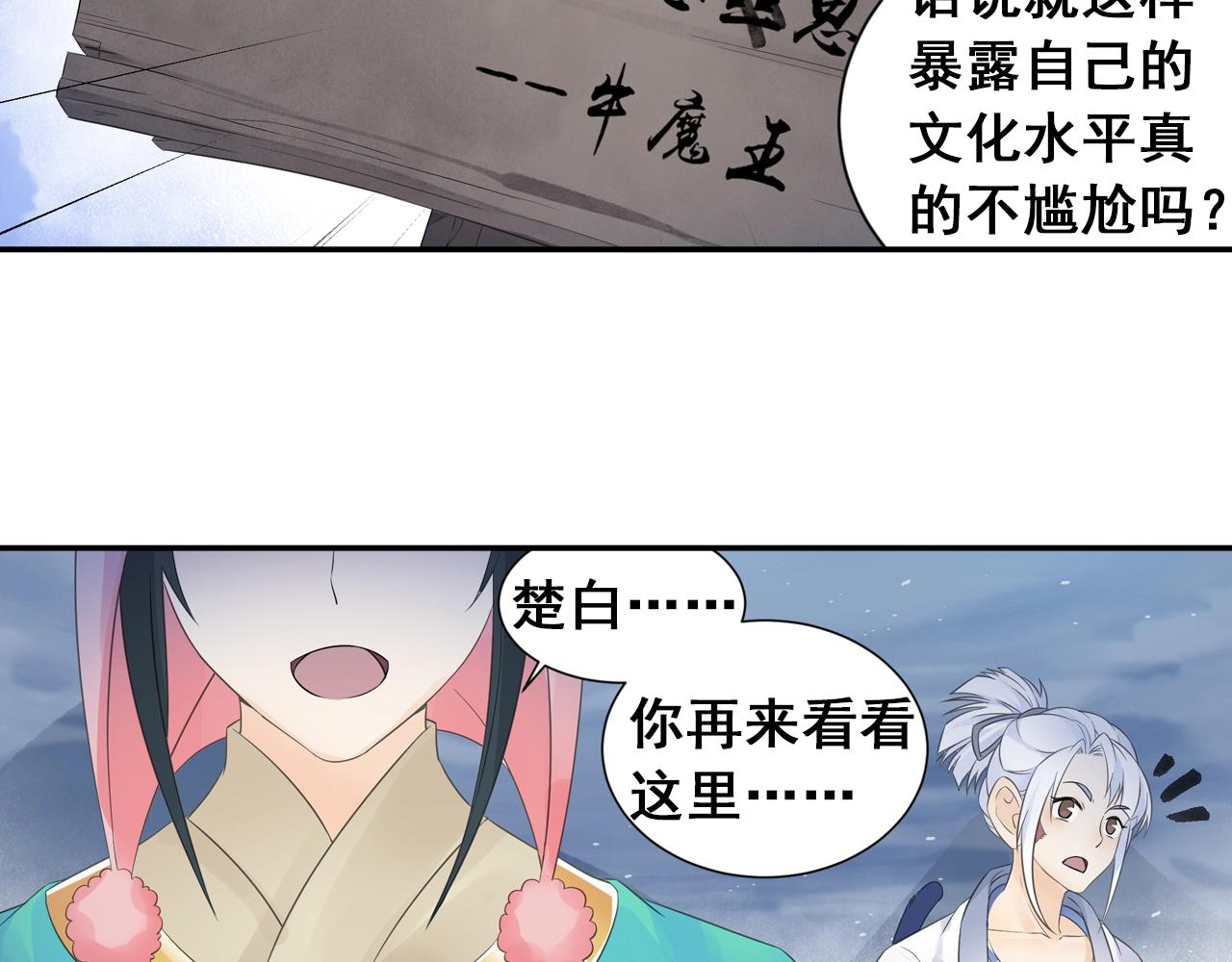 《四无道长》第37话 风流师傅！ 第24页