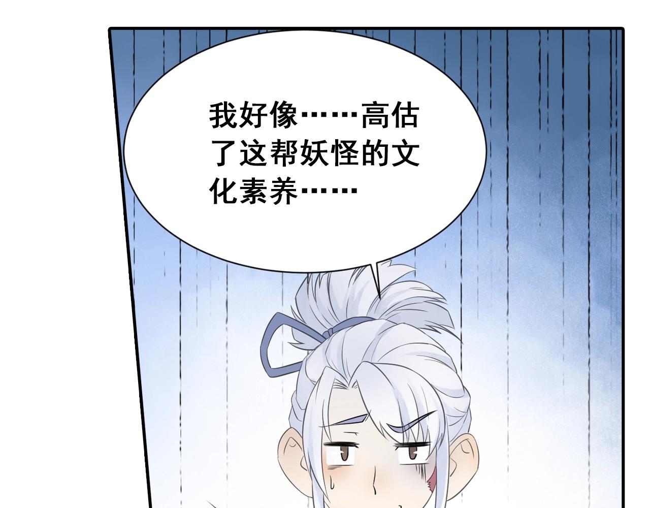 《四无道长》第37话 风流师傅！ 第29页