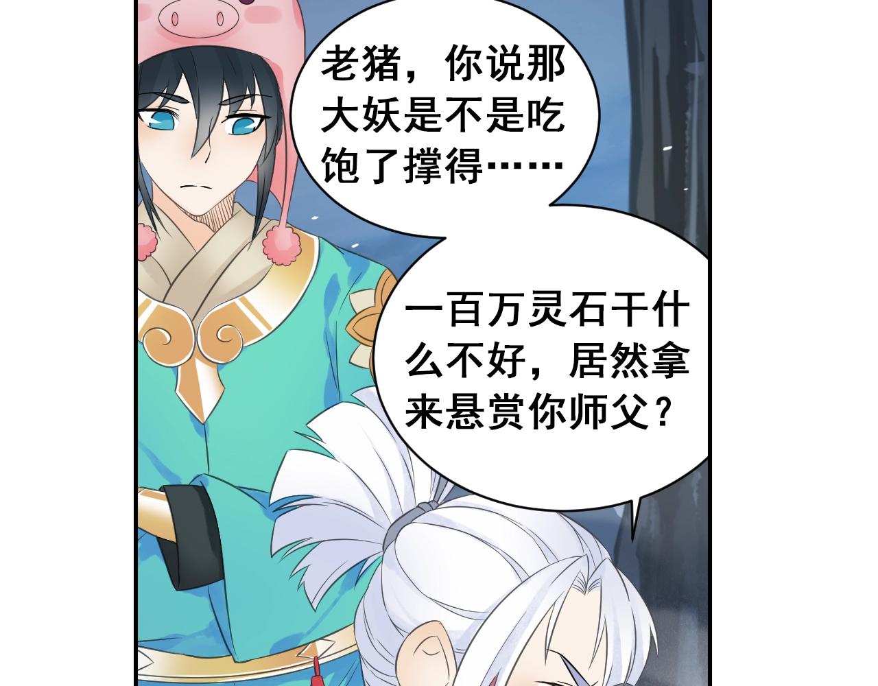 《四无道长》第37话 风流师傅！ 第31页