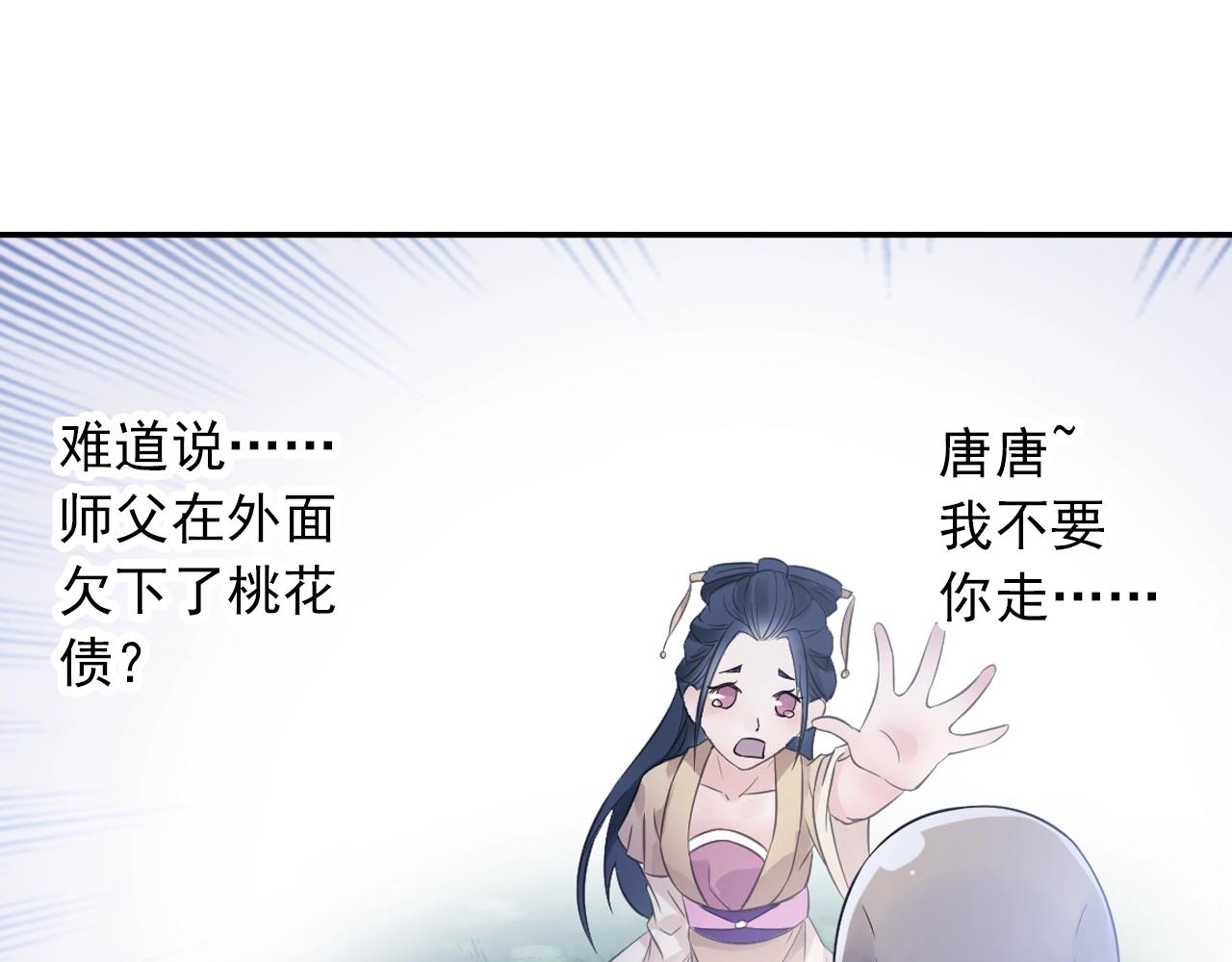 《四无道长》第37话 风流师傅！ 第33页