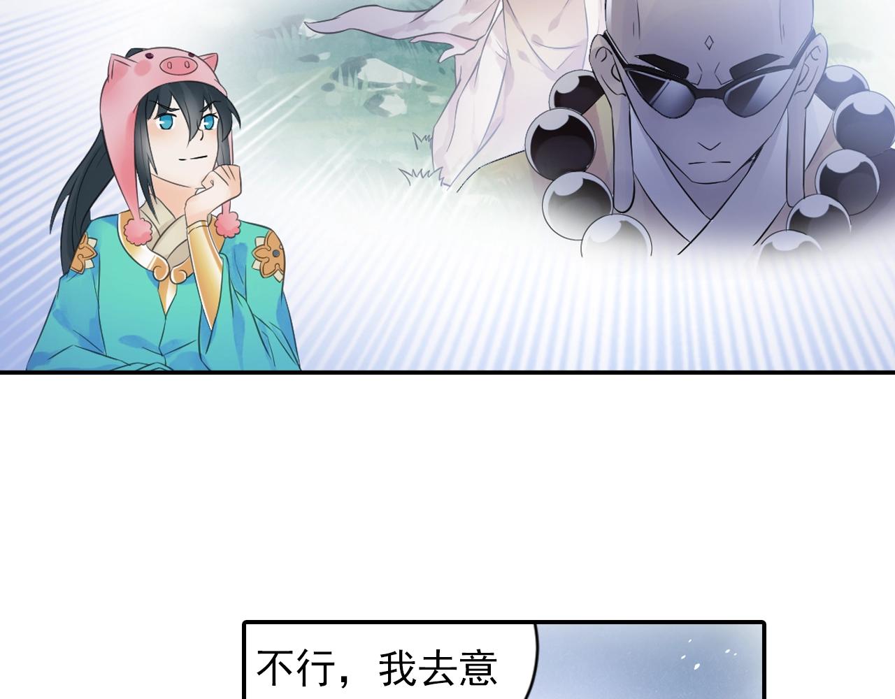 《四无道长》第37话 风流师傅！ 第34页
