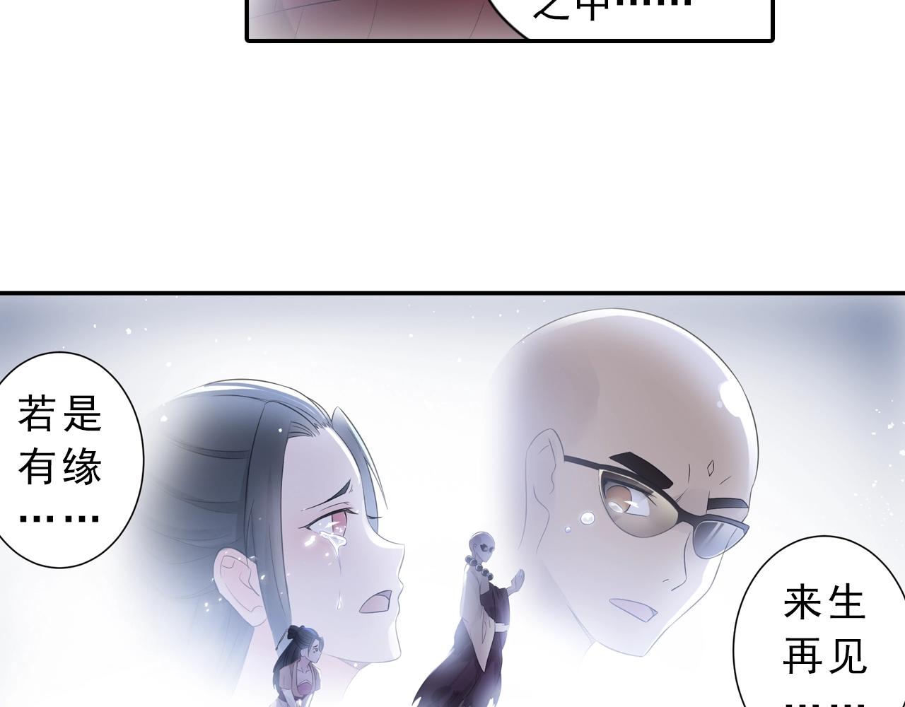 《四无道长》第37话 风流师傅！ 第36页