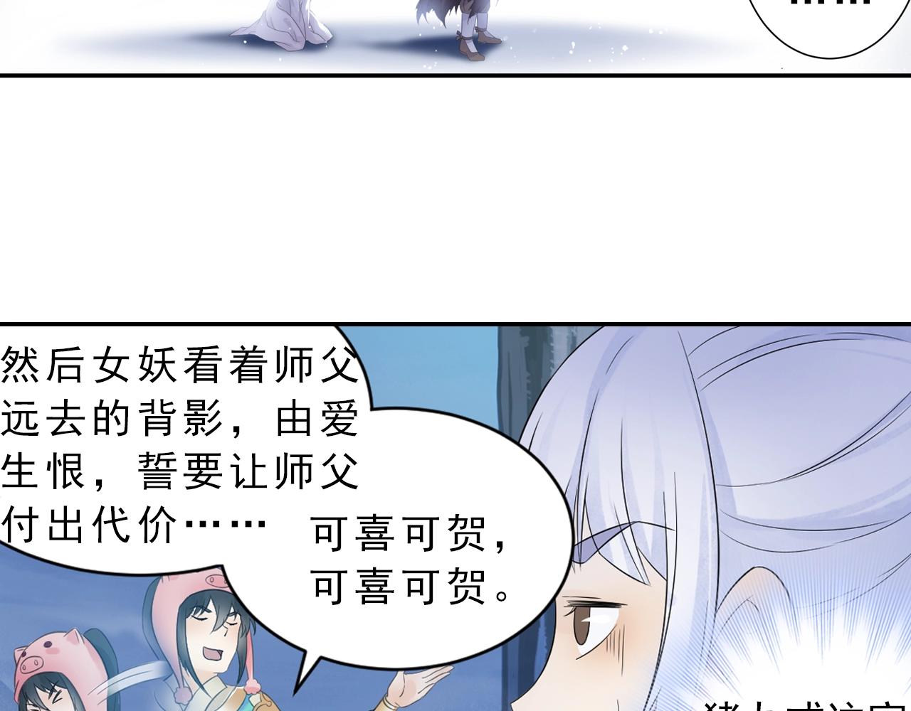 《四无道长》第37话 风流师傅！ 第37页