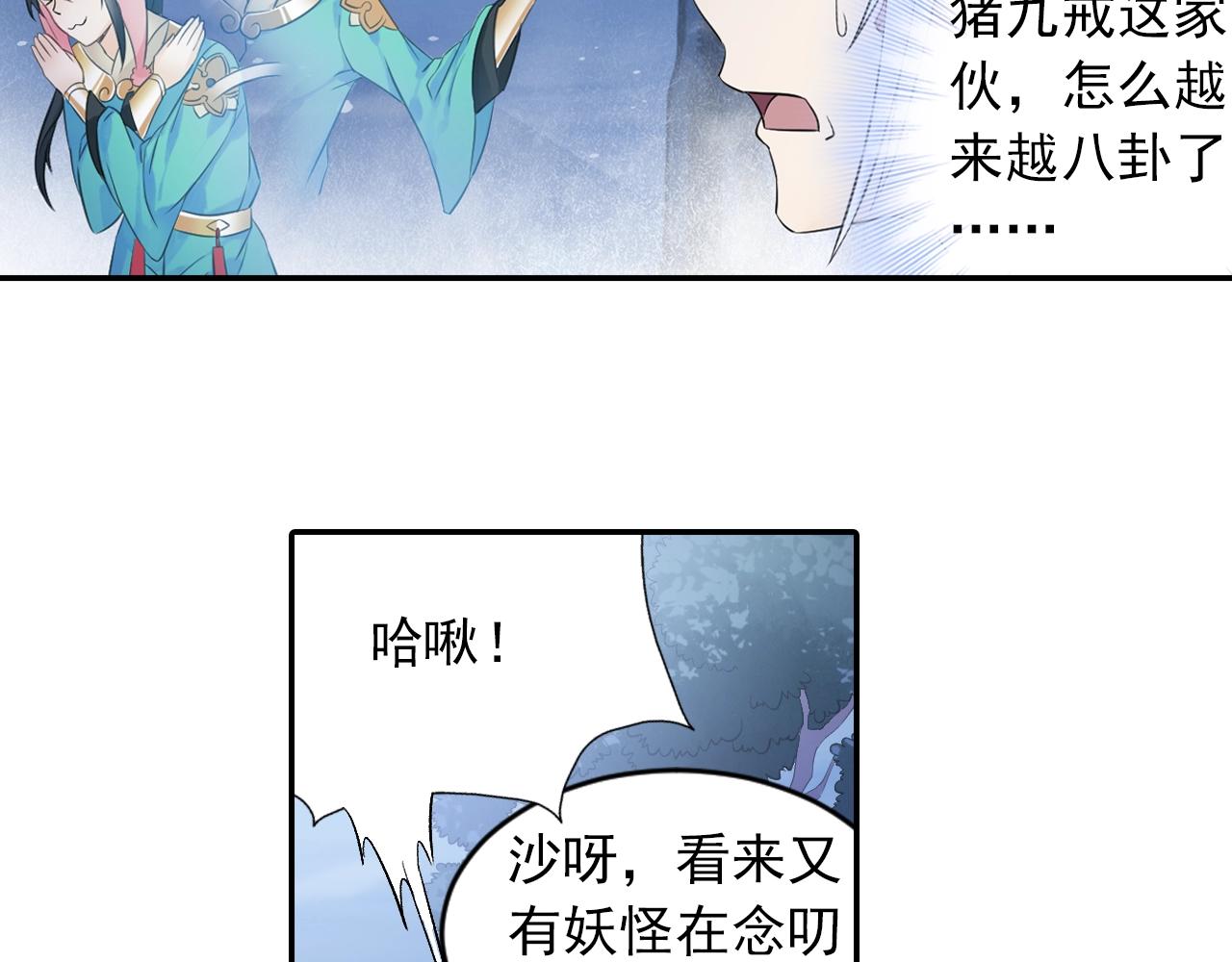 《四无道长》第37话 风流师傅！ 第38页