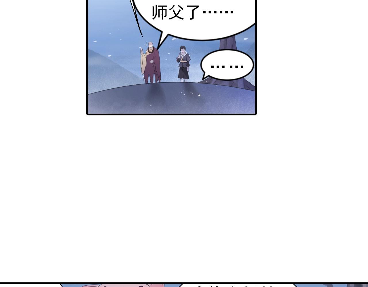 《四无道长》第37话 风流师傅！ 第39页