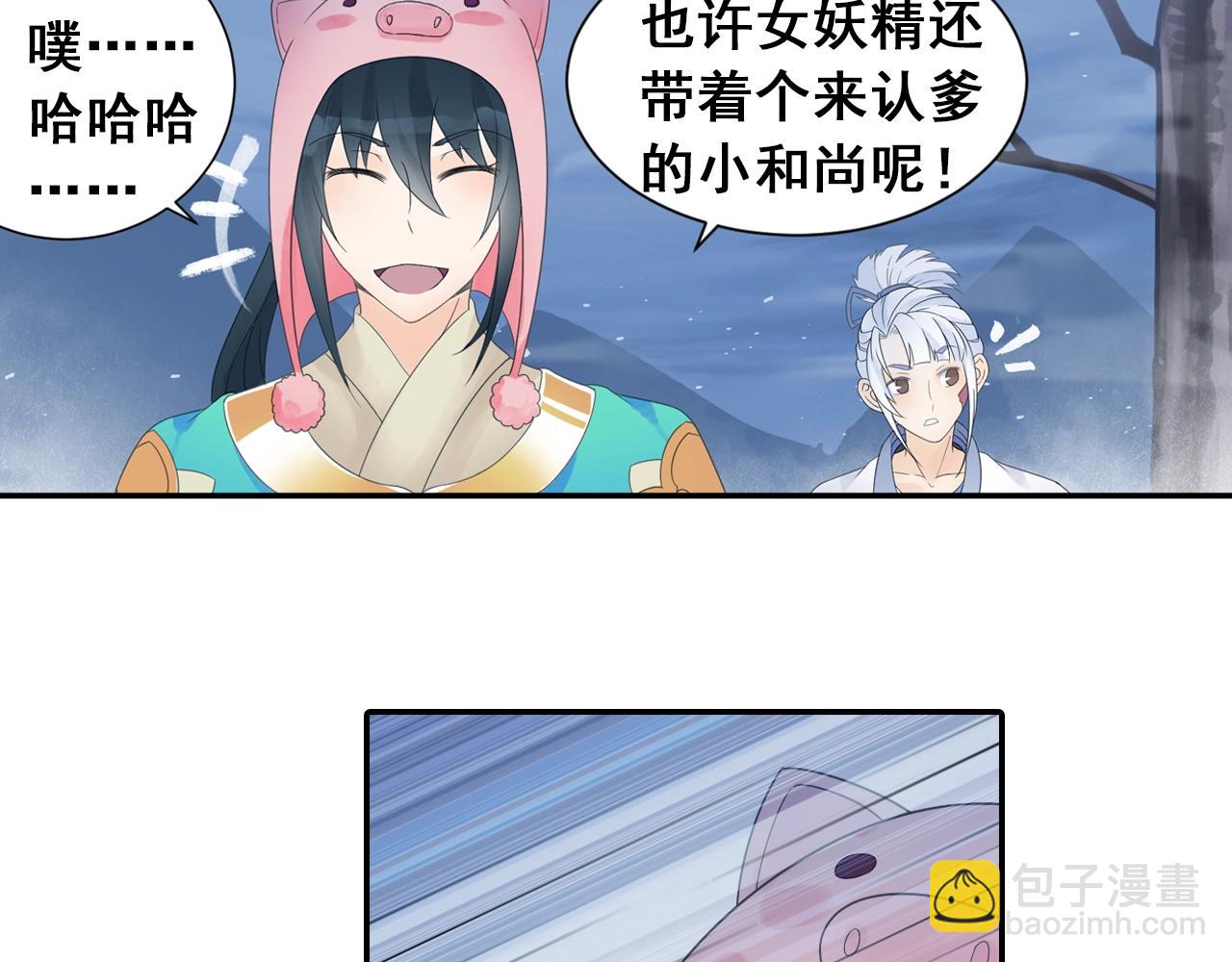 《四无道长》第37话 风流师傅！ 第40页