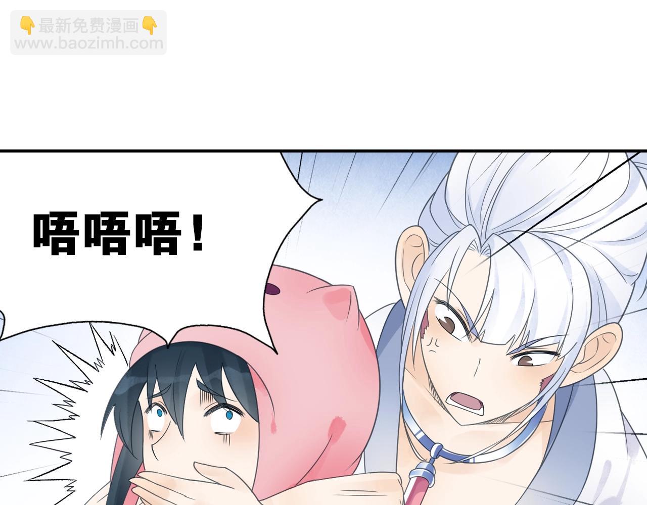 《四无道长》第37话 风流师傅！ 第42页