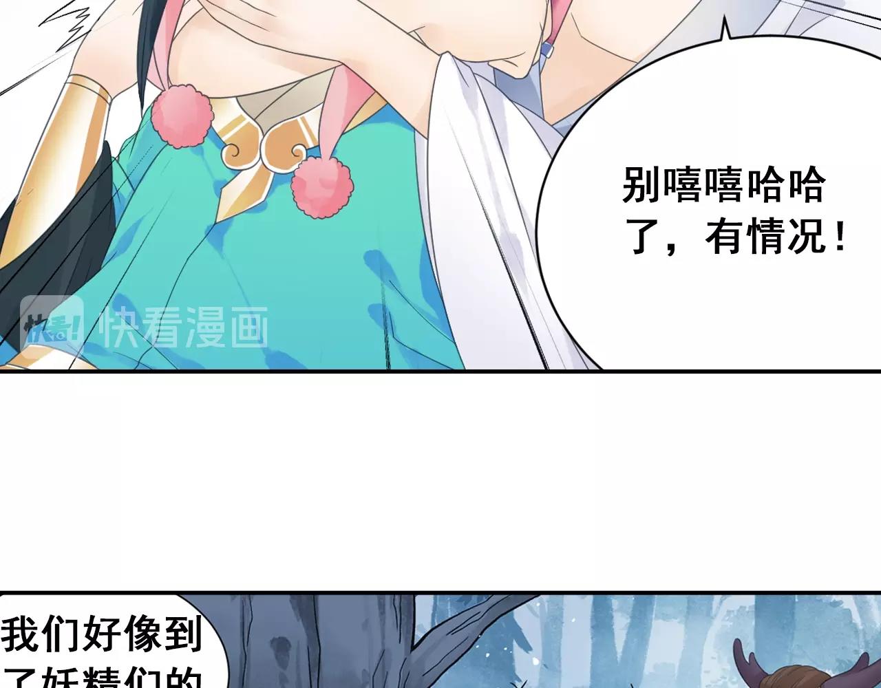 《四无道长》第37话 风流师傅！ 第43页