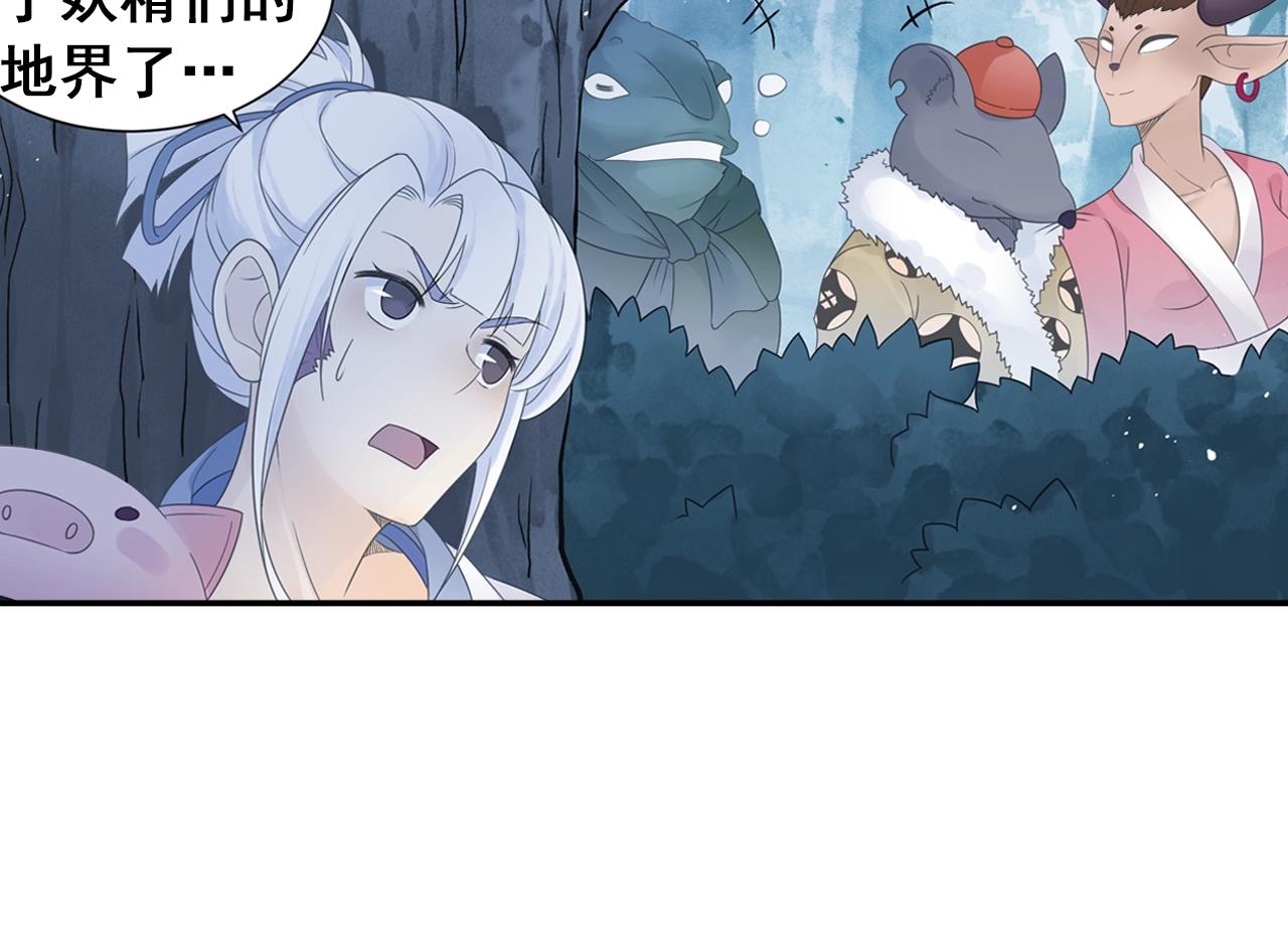 《四无道长》第37话 风流师傅！ 第44页