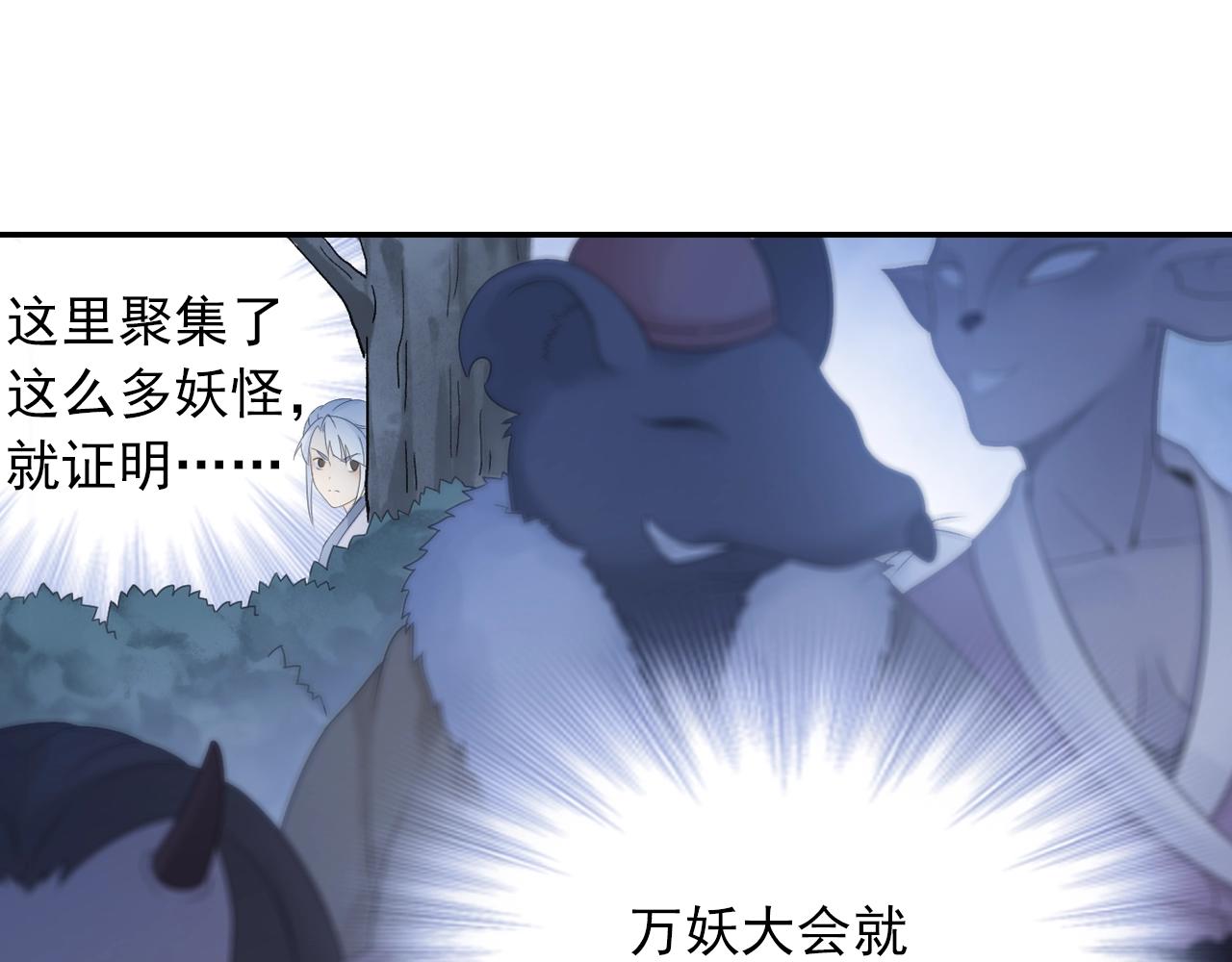 《四无道长》第37话 风流师傅！ 第45页
