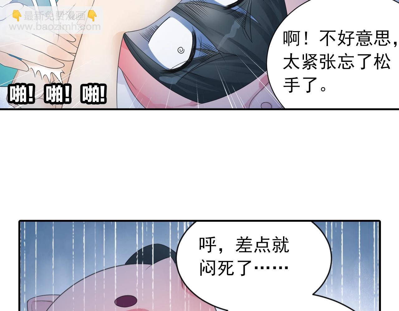 《四无道长》第37话 风流师傅！ 第48页