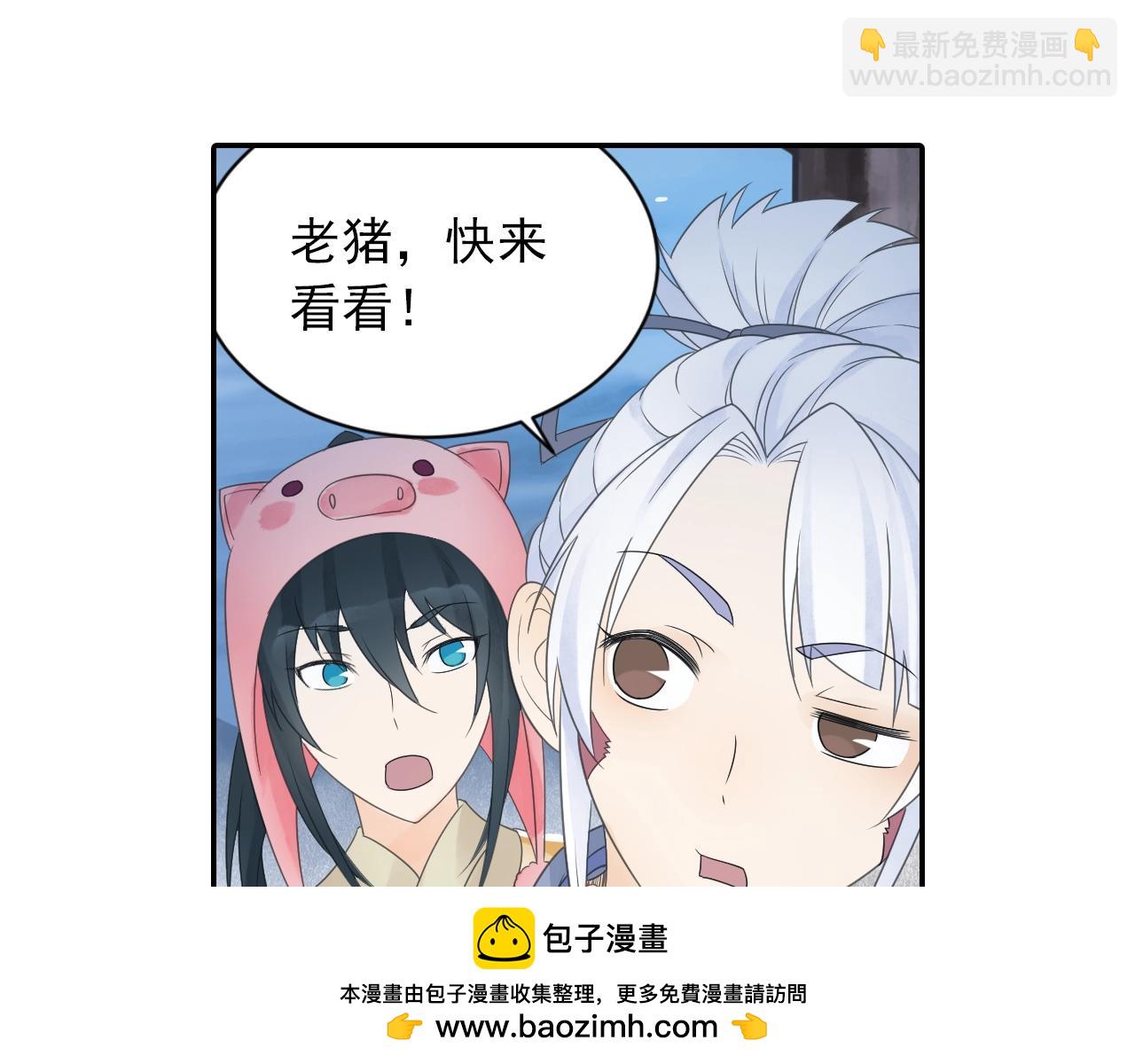 《四无道长》第37话 风流师傅！ 第50页