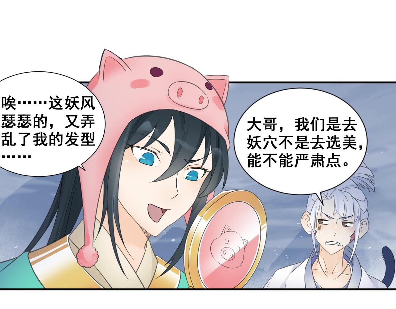 《四无道长》第37话 风流师傅！ 第9页
