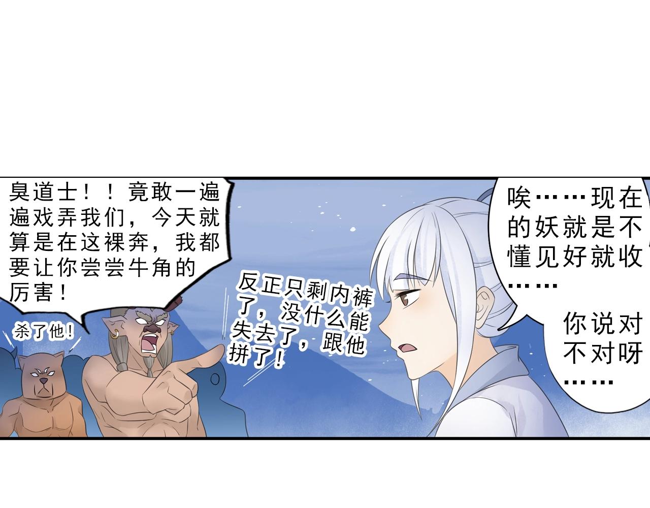《四无道长》第36话 万妖大会！ 第11页