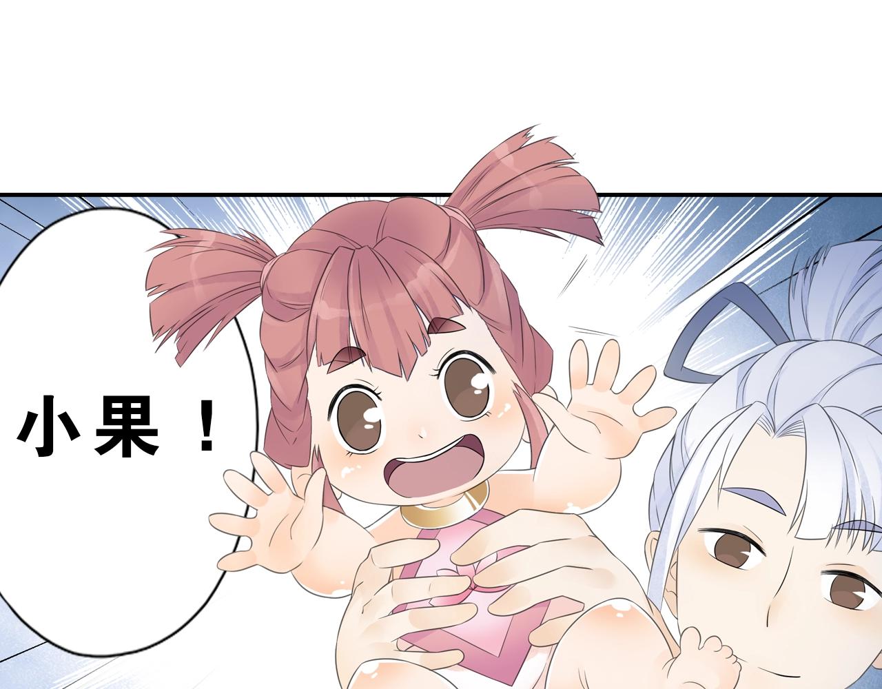 《四无道长》第36话 万妖大会！ 第12页