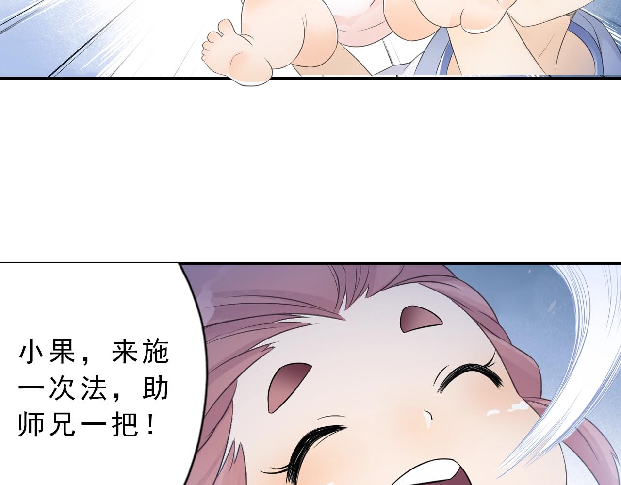 《四无道长》第36话 万妖大会！ 第13页