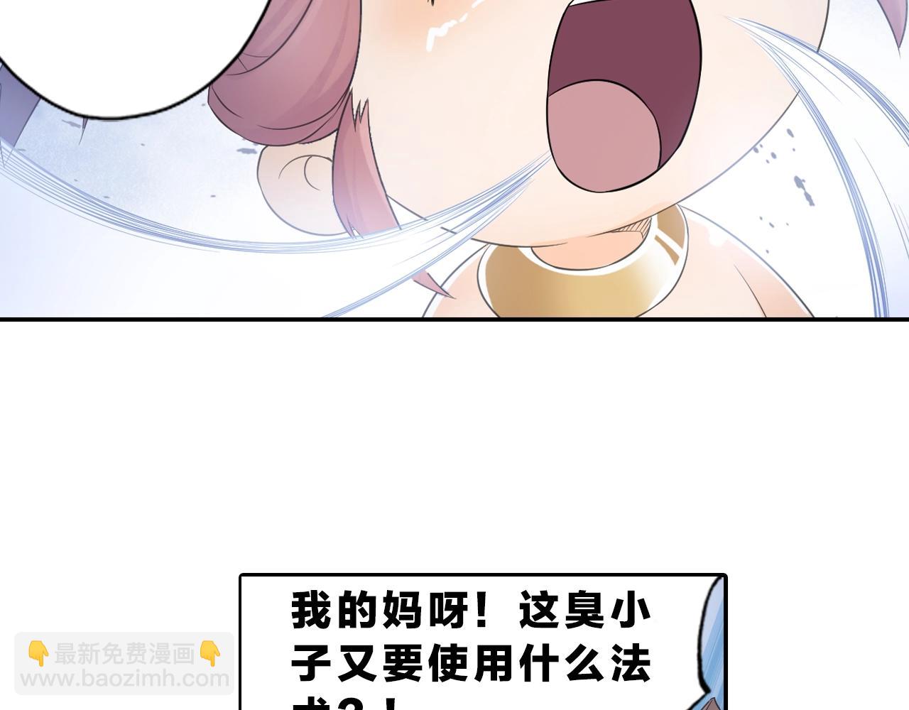 《四无道长》第36话 万妖大会！ 第14页