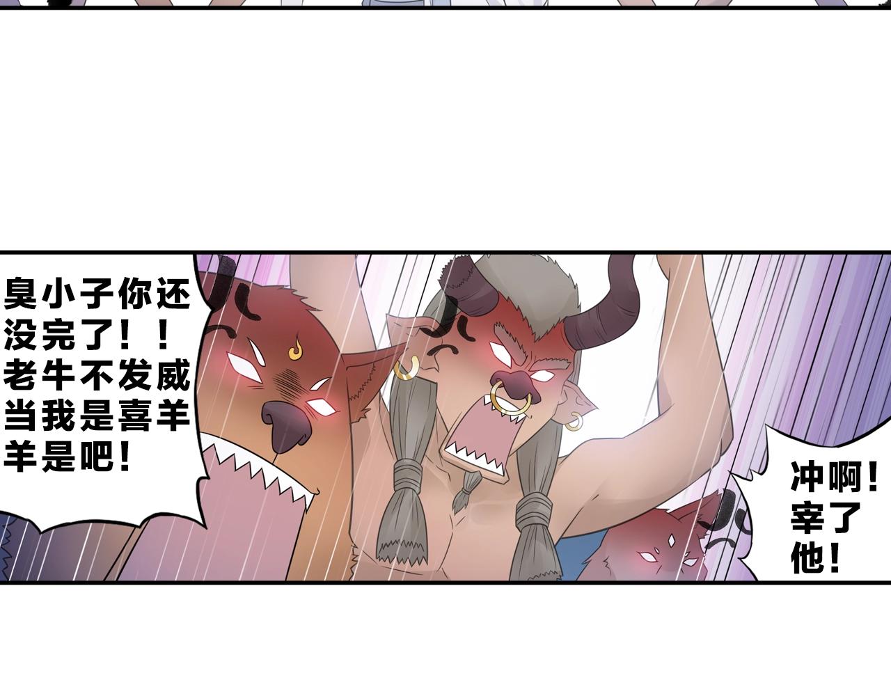 《四无道长》第36话 万妖大会！ 第21页