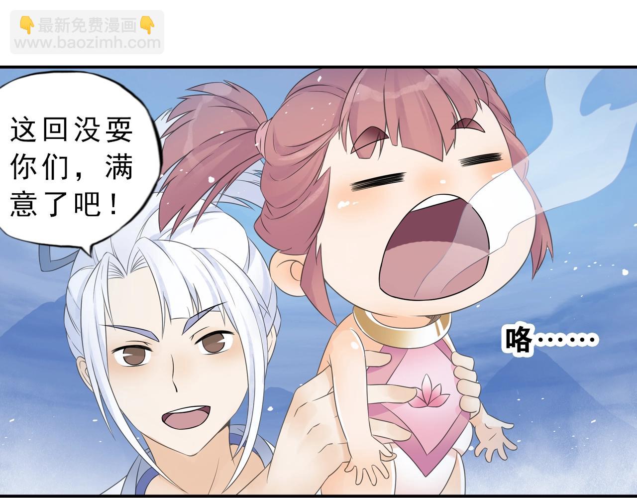 《四无道长》第36话 万妖大会！ 第26页