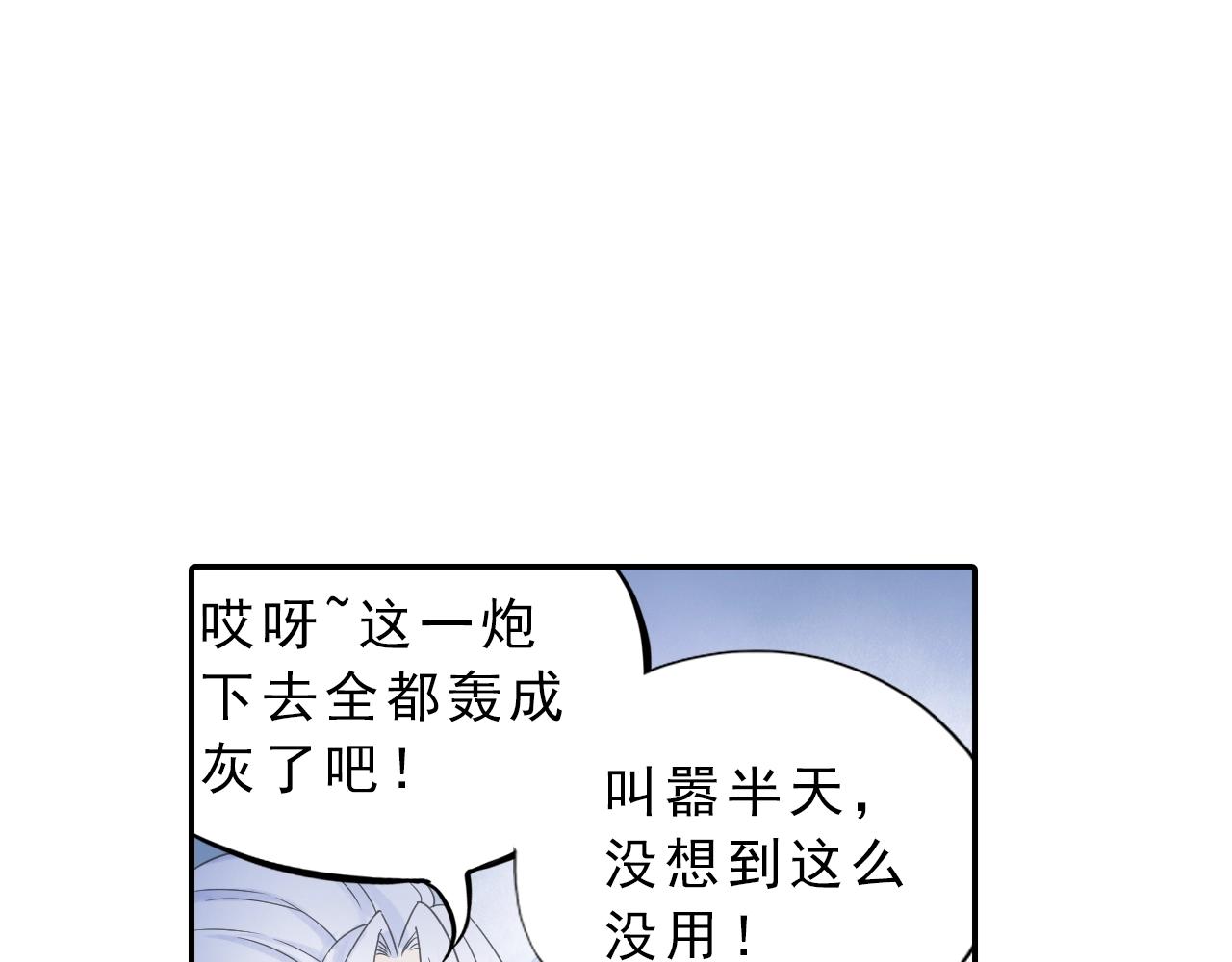 《四无道长》第36话 万妖大会！ 第27页