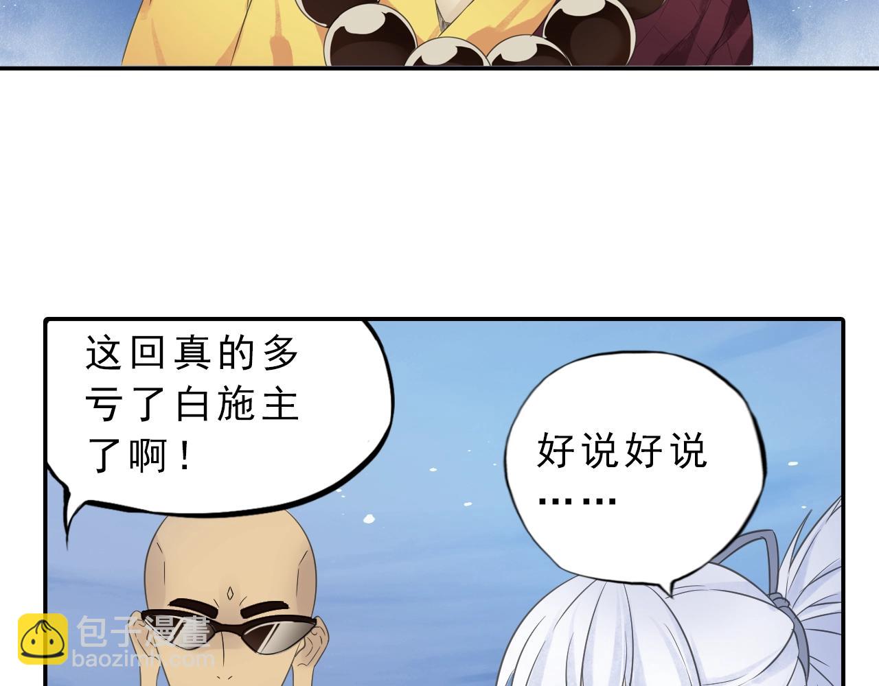 《四无道长》第36话 万妖大会！ 第31页