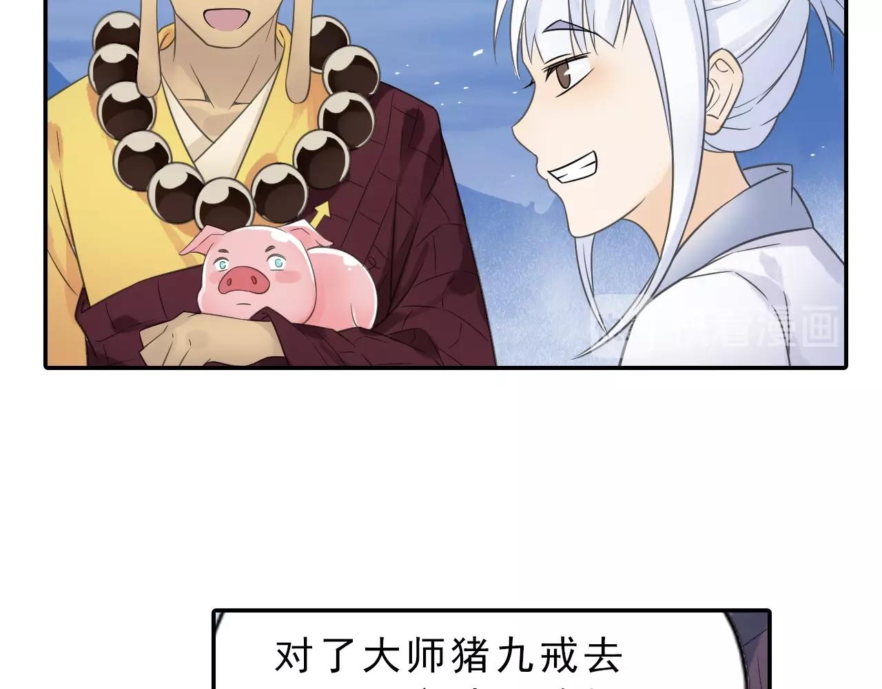 《四无道长》第36话 万妖大会！ 第32页