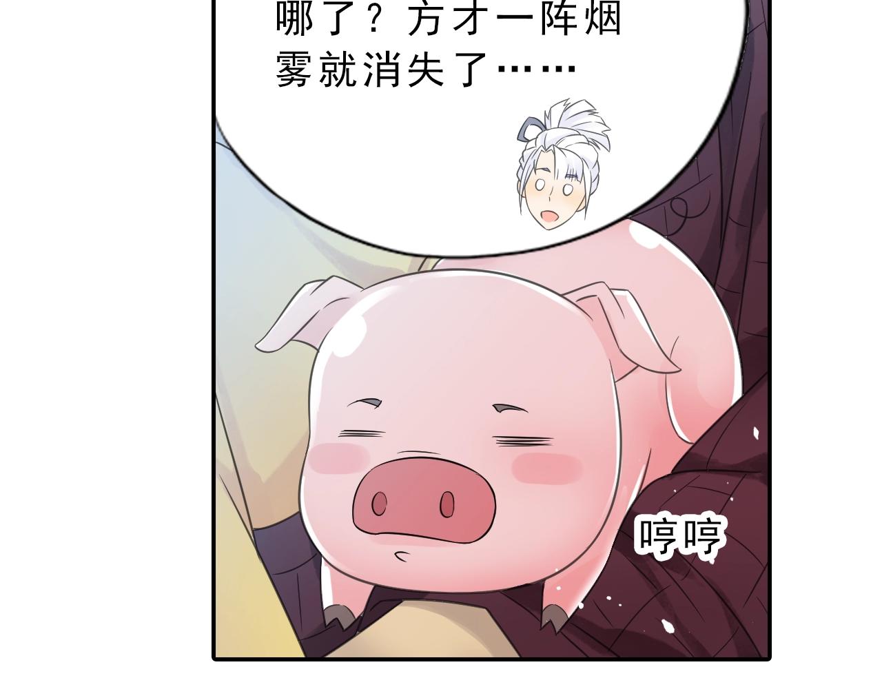 《四无道长》第36话 万妖大会！ 第33页
