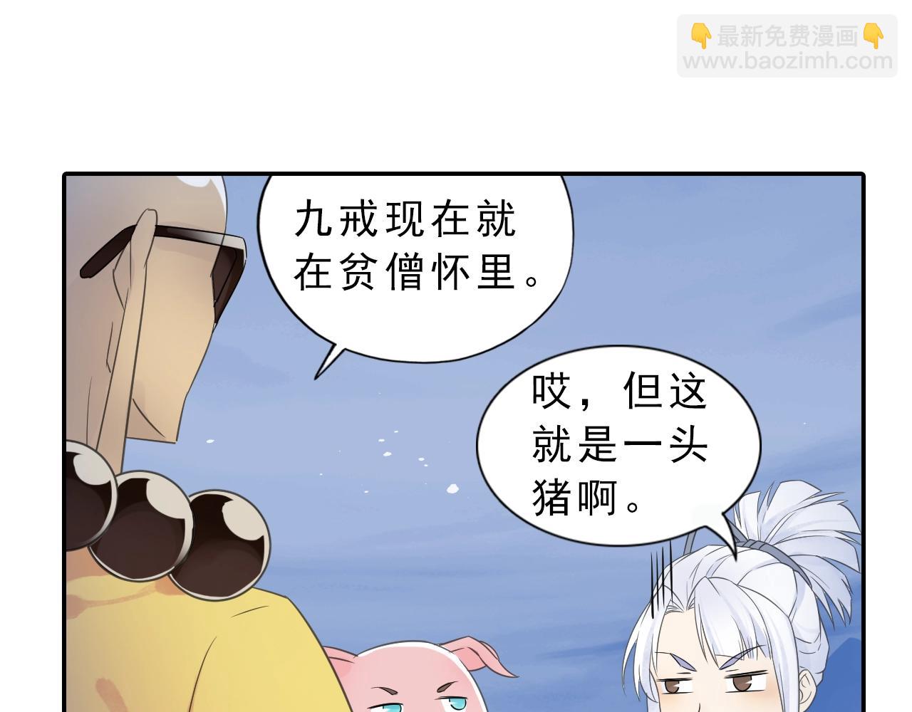 《四无道长》第36话 万妖大会！ 第35页