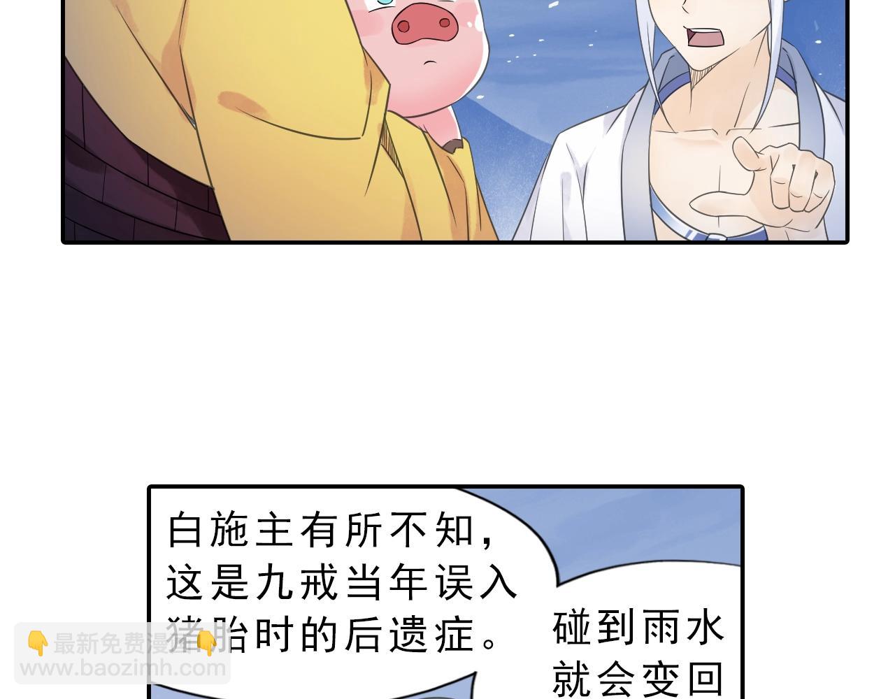 《四无道长》第36话 万妖大会！ 第36页