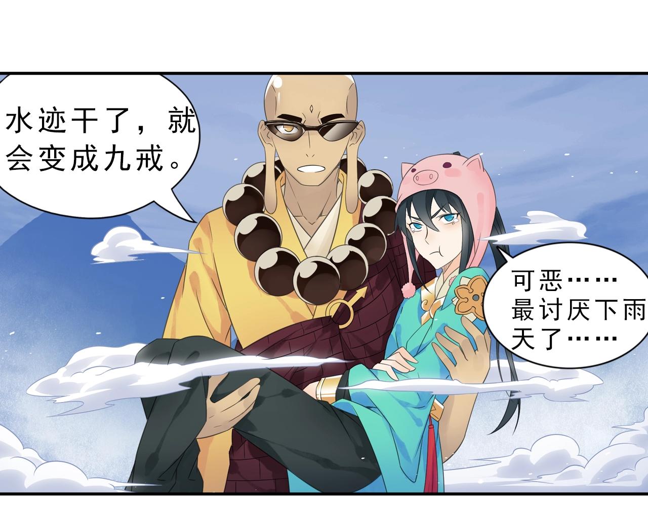 《四无道长》第36话 万妖大会！ 第38页