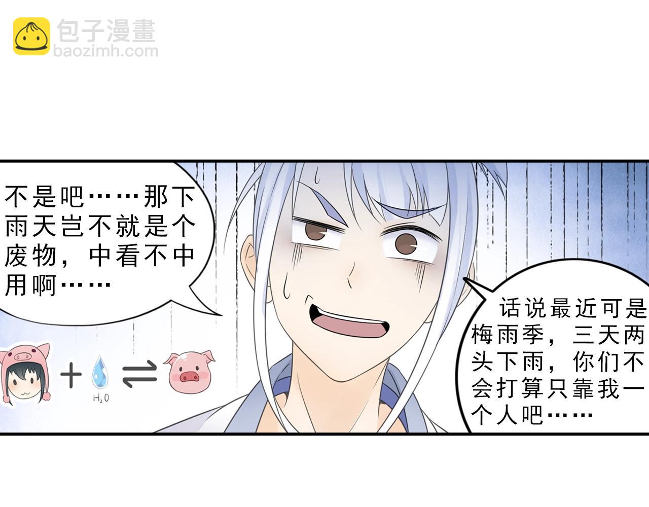 《四无道长》第36话 万妖大会！ 第39页
