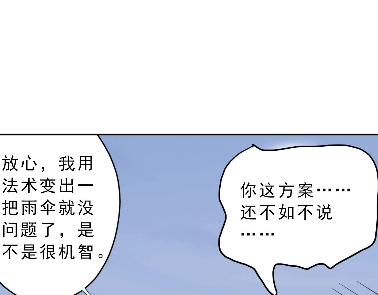 《四无道长》第36话 万妖大会！ 第40页
