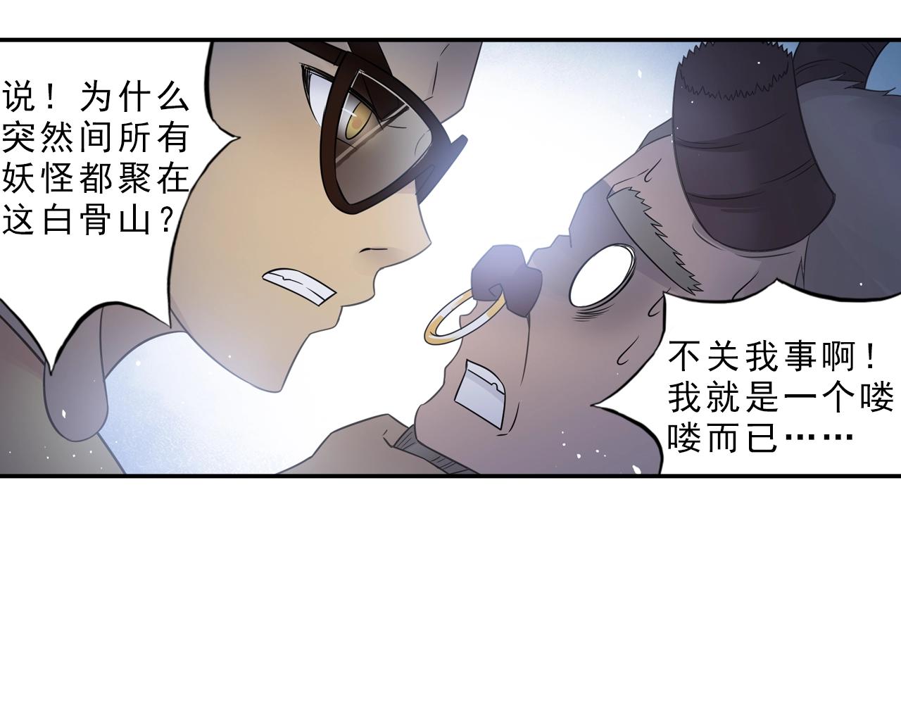 《四无道长》第36话 万妖大会！ 第46页