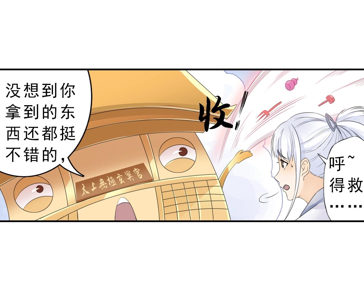 《四无道长》第36话 万妖大会！ 第4页