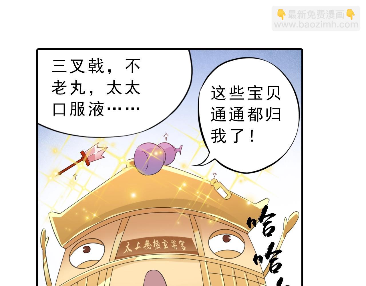 《四无道长》第36话 万妖大会！ 第5页
