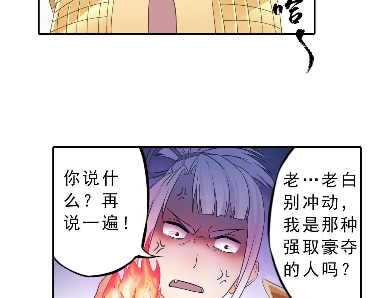 《四无道长》第36话 万妖大会！ 第6页