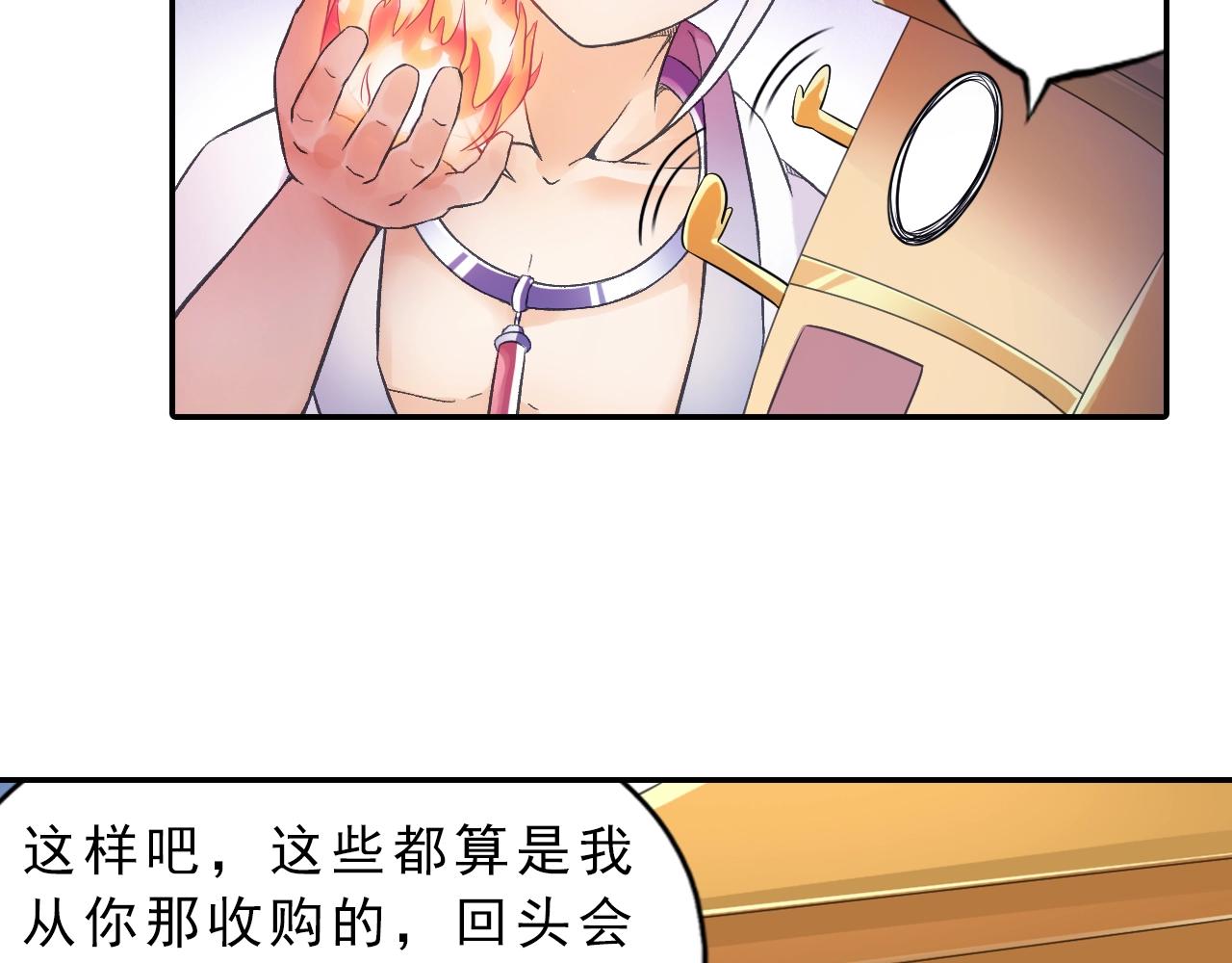 《四无道长》第36话 万妖大会！ 第7页