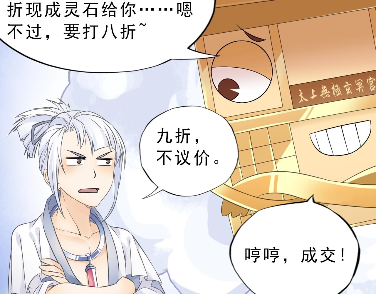 《四无道长》第36话 万妖大会！ 第8页