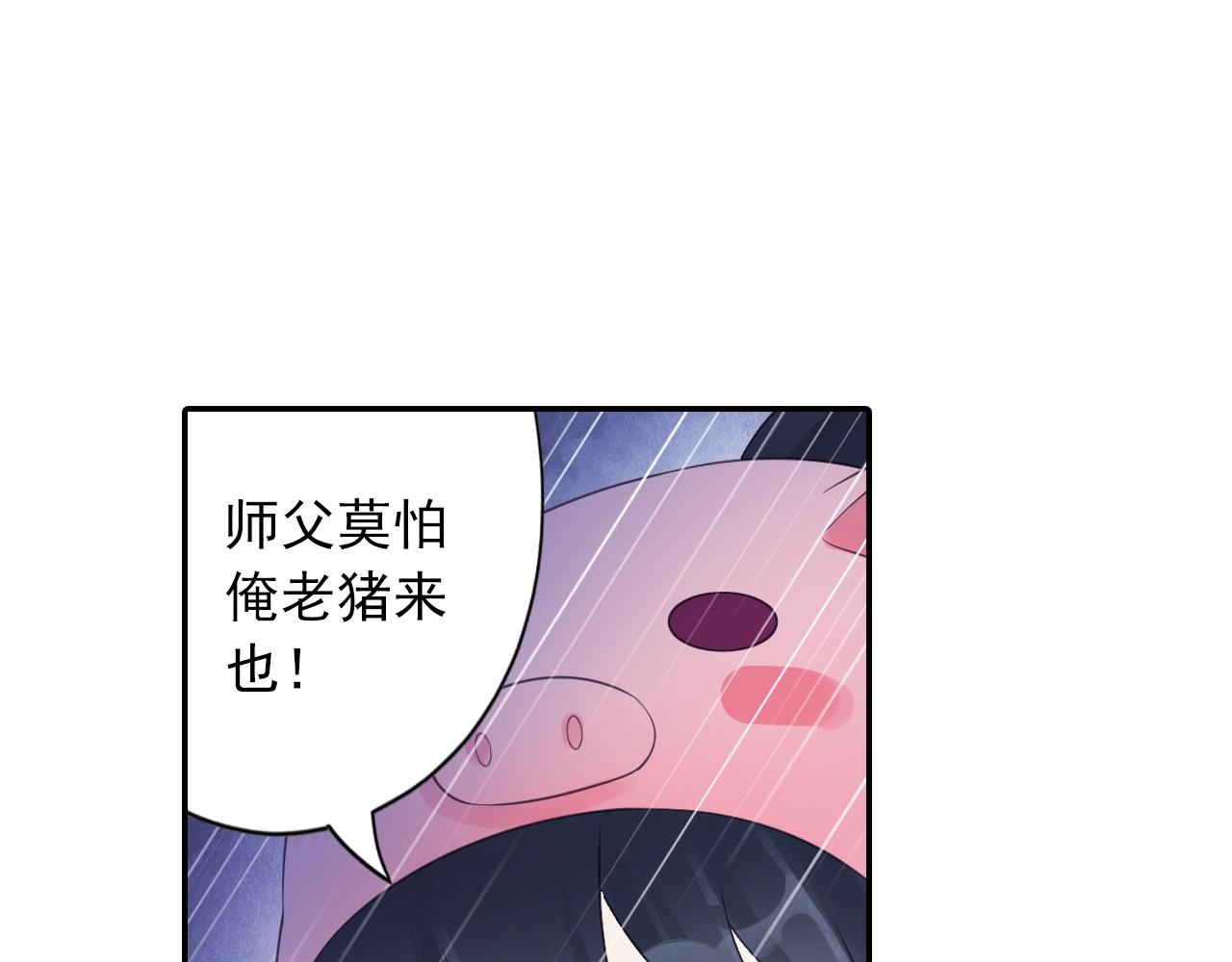 《四无道长》第34话 最差团队！ 第10页